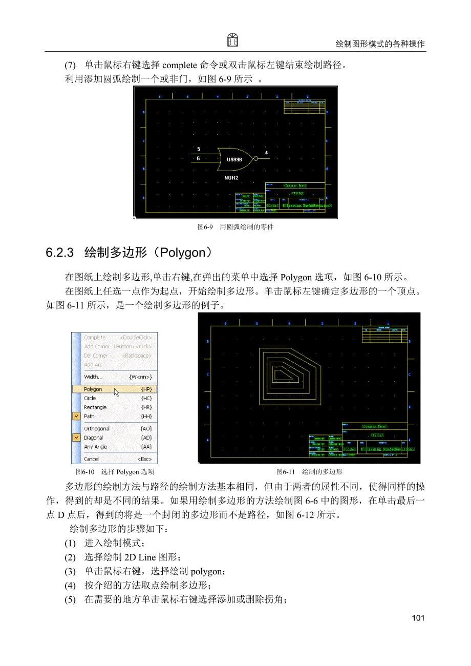 PADSLogic中的图形绘制_第5页