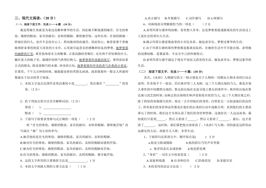 中等职业学校对口升学考试模拟试卷及答案_第2页