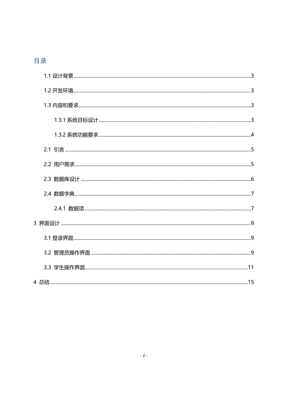 学籍管理系统报告_第2页