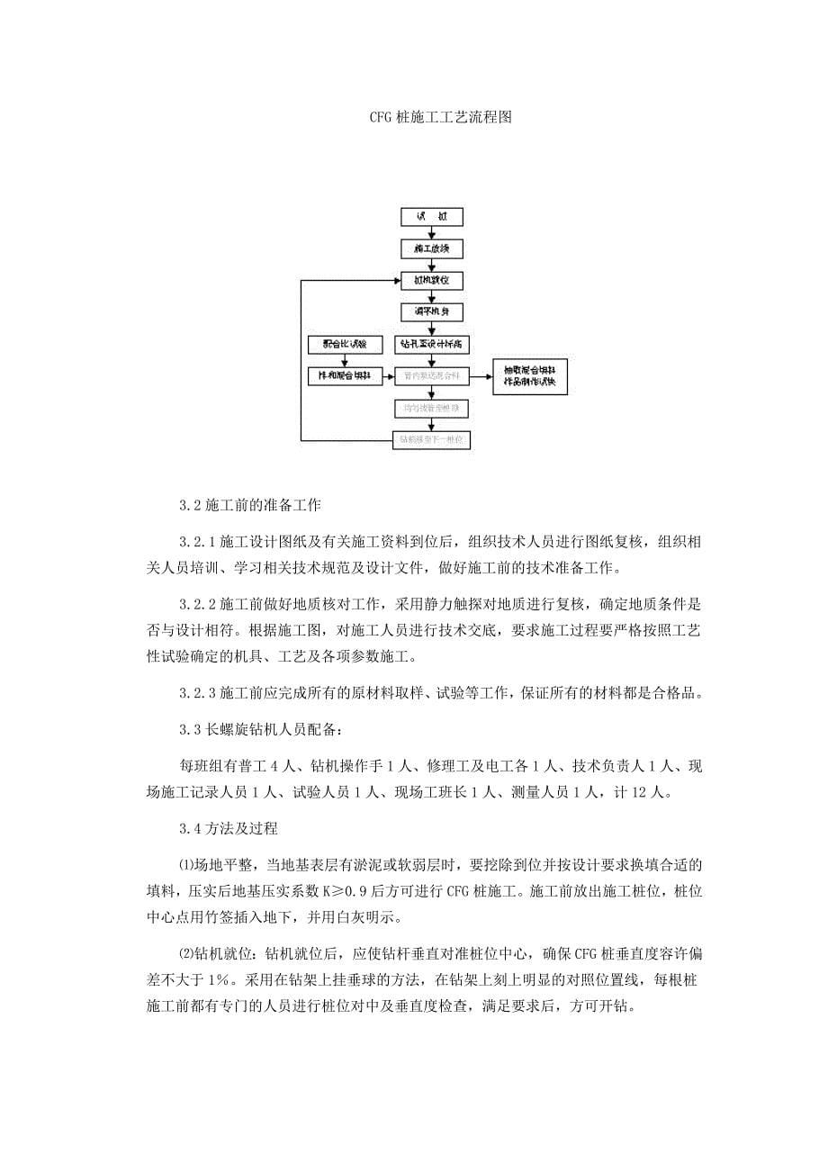 贵广铁路CFG桩施工技术总结 _第5页