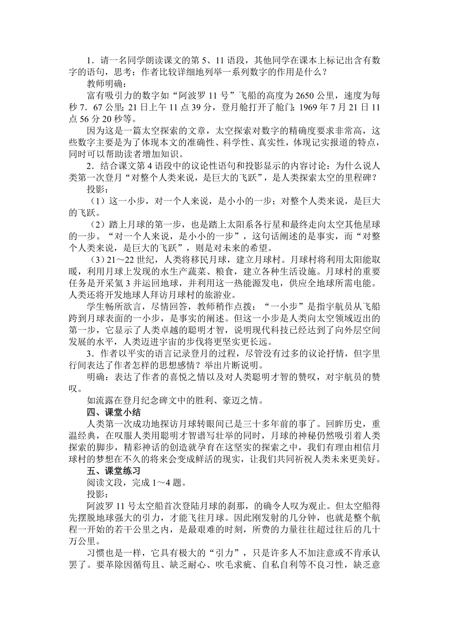 人教版七年级上学期语文教案月亮上的足迹教案_第3页