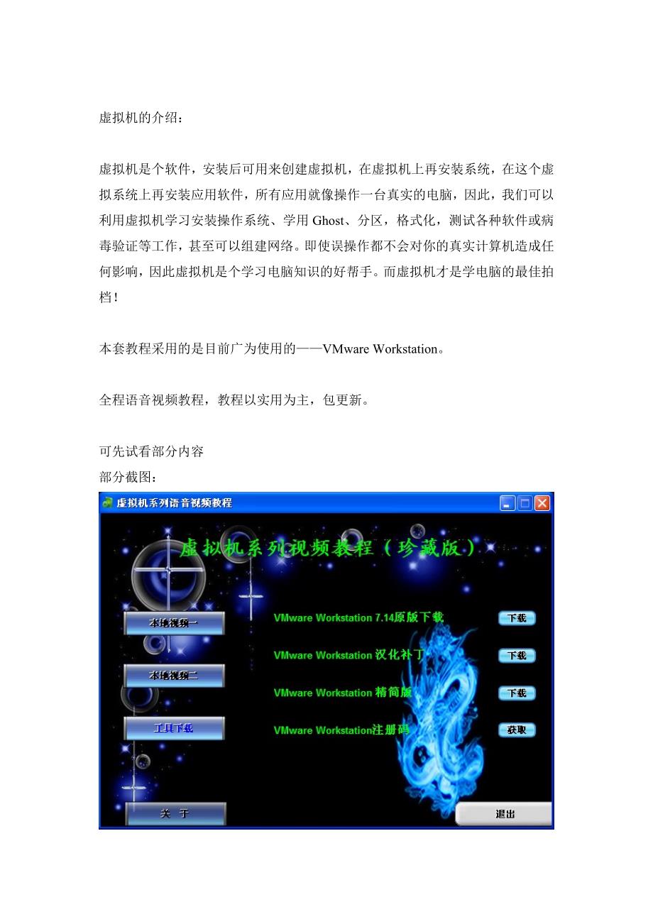 VM虚拟机教程完美珍藏版_第1页