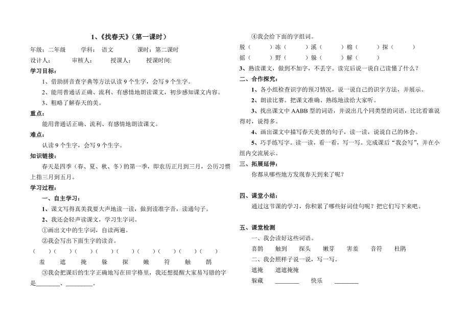 二年级语文导学案下册_第1页