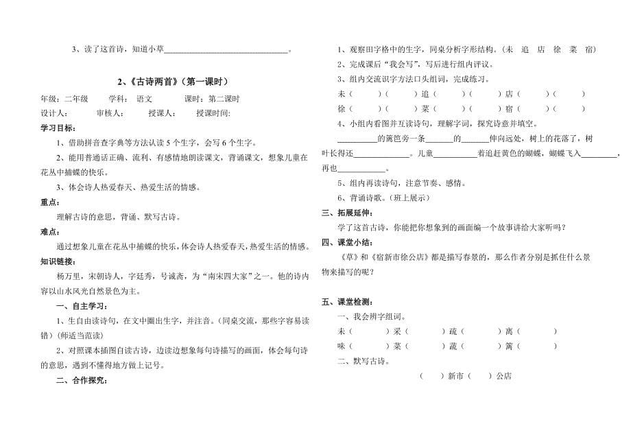 二年级语文导学案下册_第5页