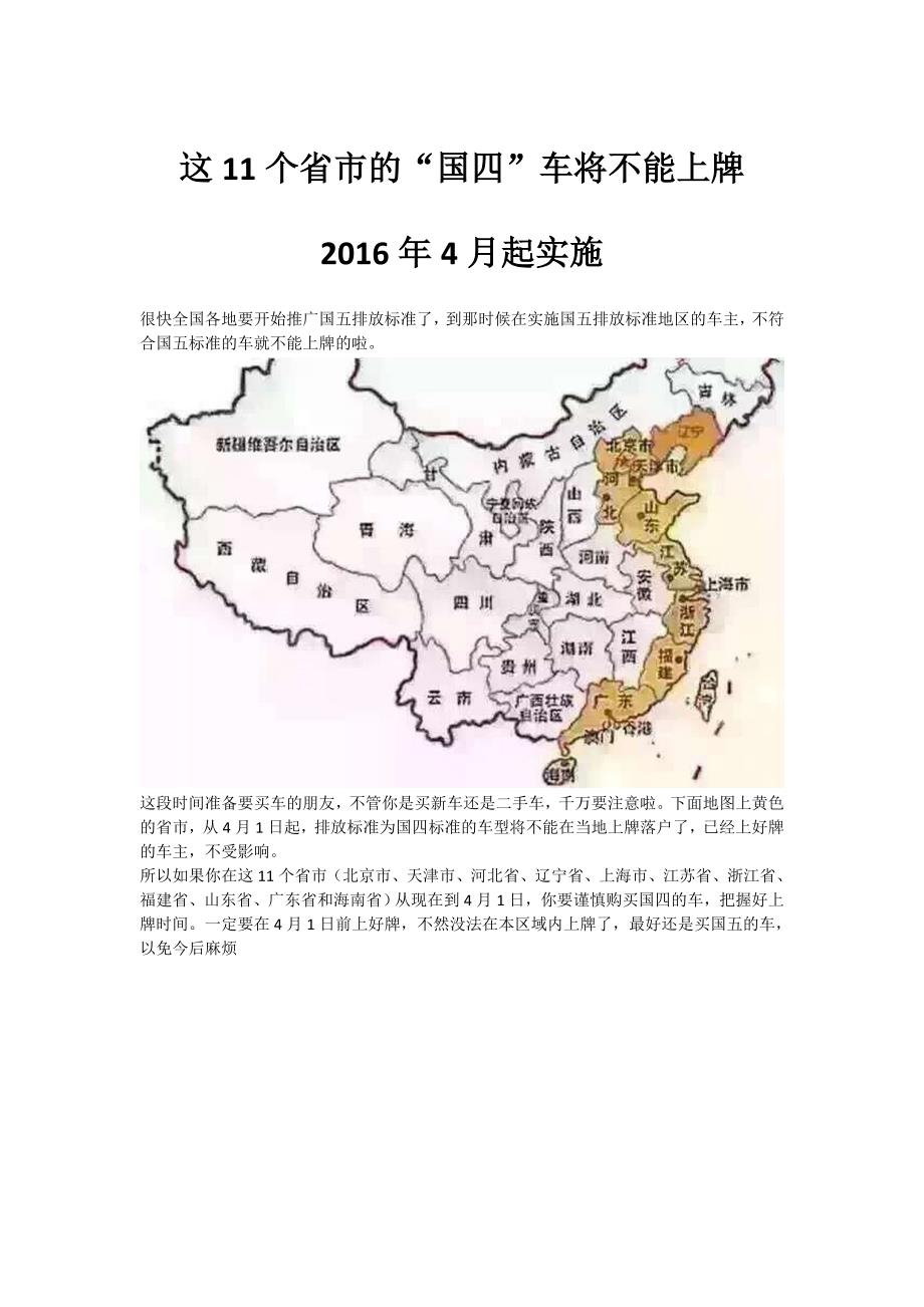 2016年4月起这11个省市的“国四”车将不能上牌_第1页