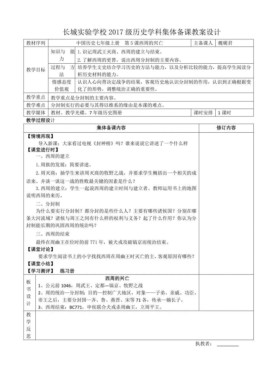 中国历史七年级上册第1-8课教学设计_第5页