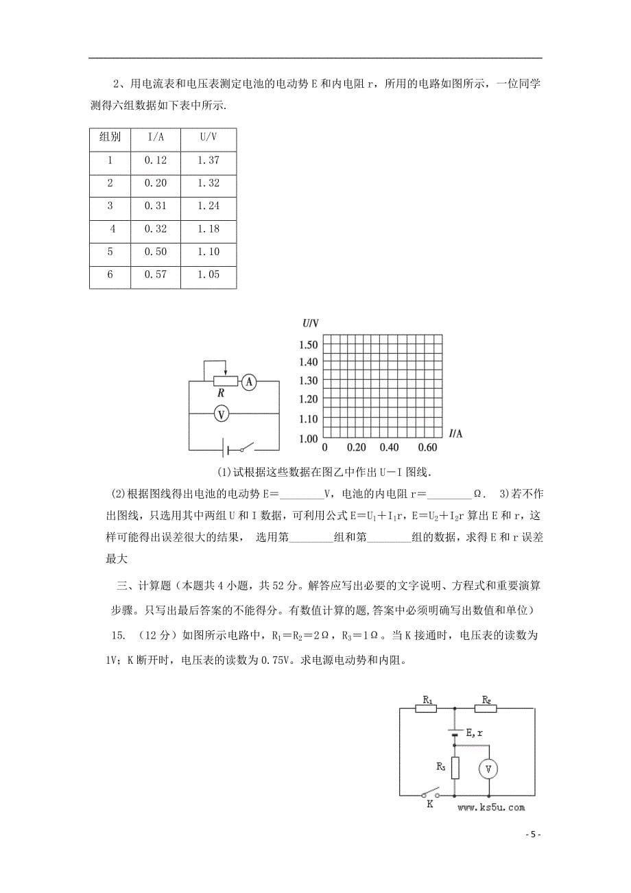 广东省广州英豪学校2014-2015学年高二物理上学期期中试题 理_第5页