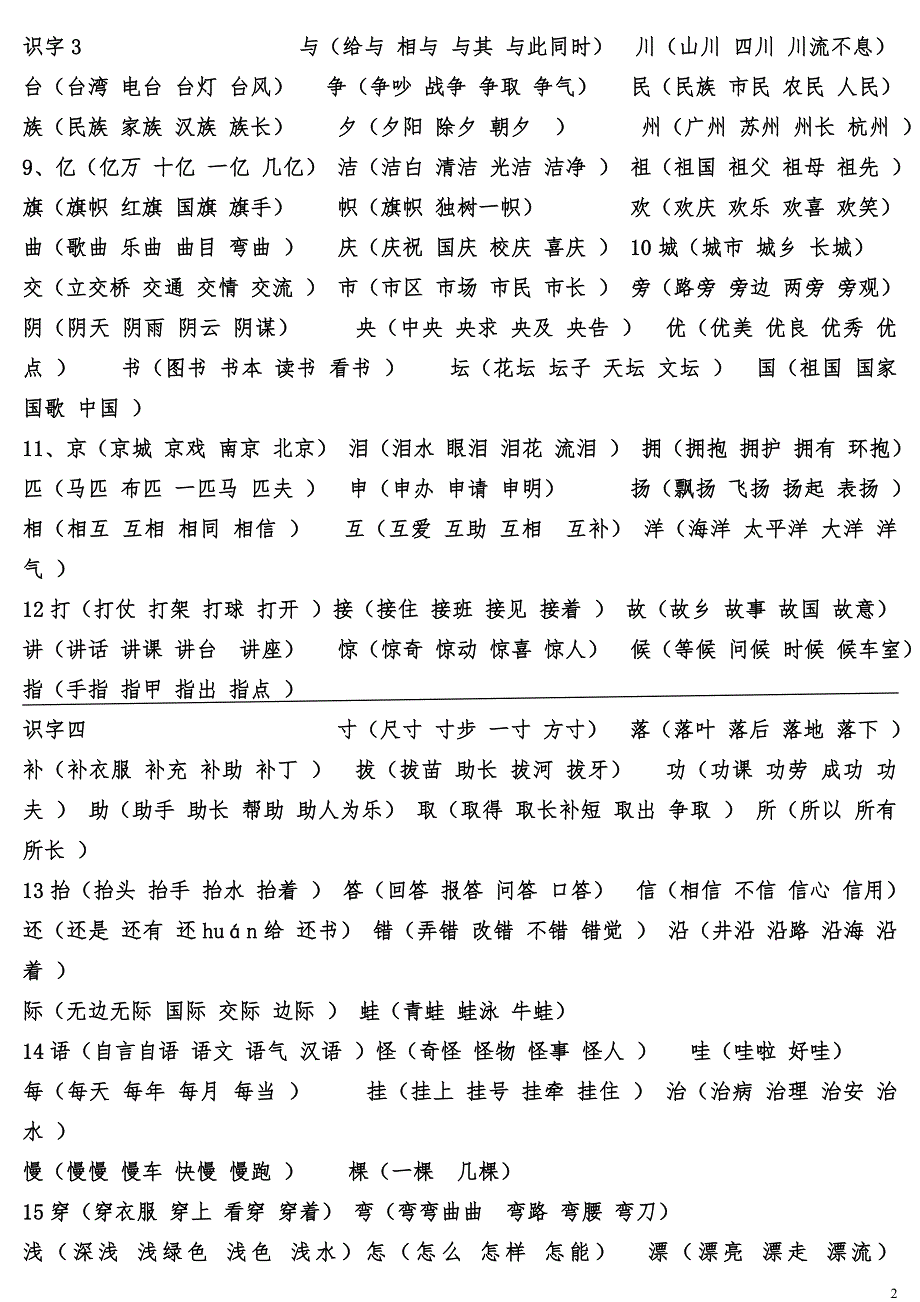 二年级上一类生字组词_第2页