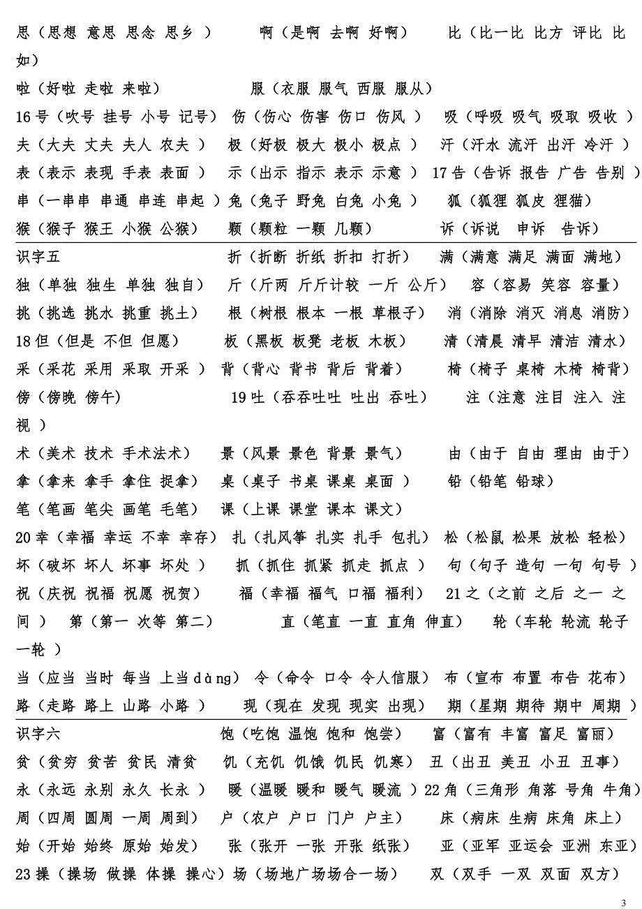 二年级上一类生字组词_第3页