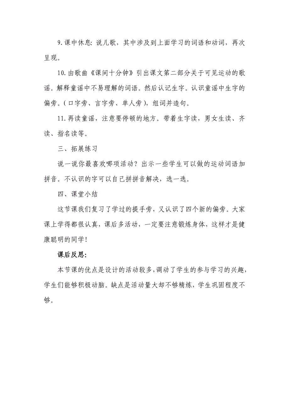 人教版一年级语文上册操场上教学设计_第3页