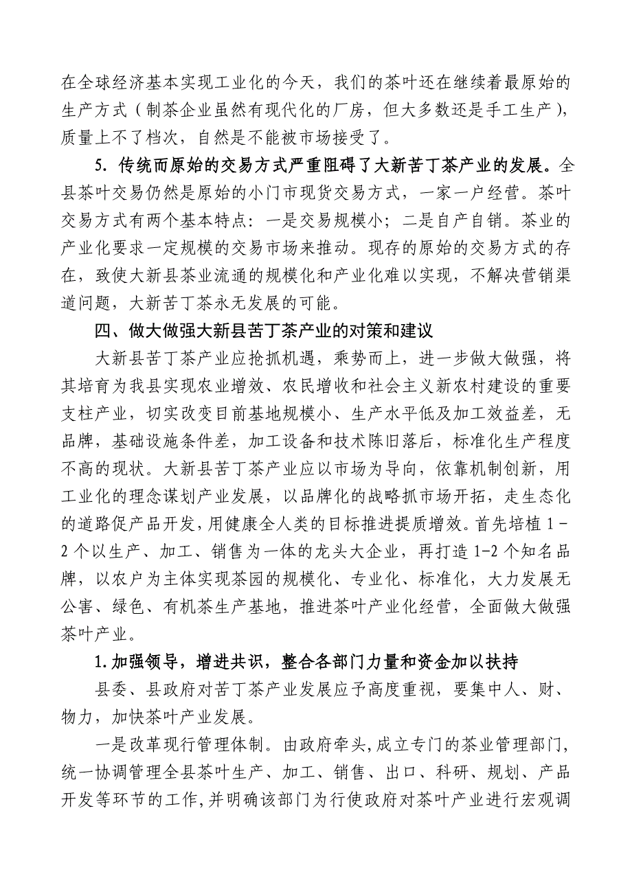 关于做大做强大新县苦丁茶产业的调研报告_第4页