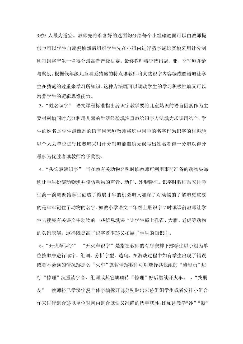 一年级语文课堂中的教学游戏_第2页