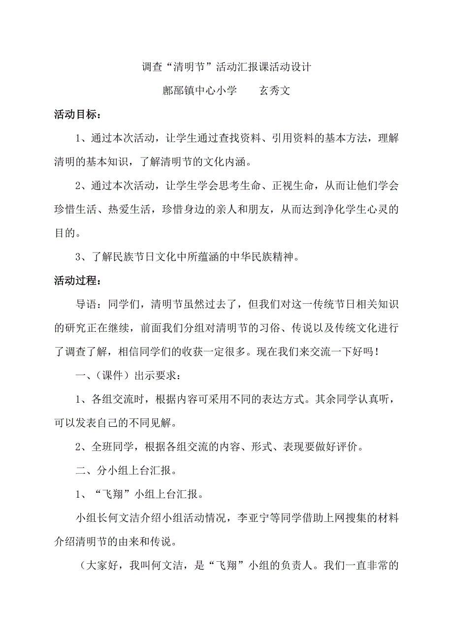 中国的传统节日——清明节汇报教学设计_第1页