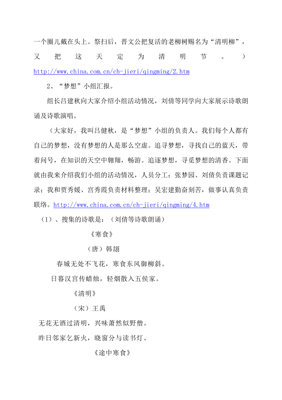 中国的传统节日——清明节汇报教学设计_第4页