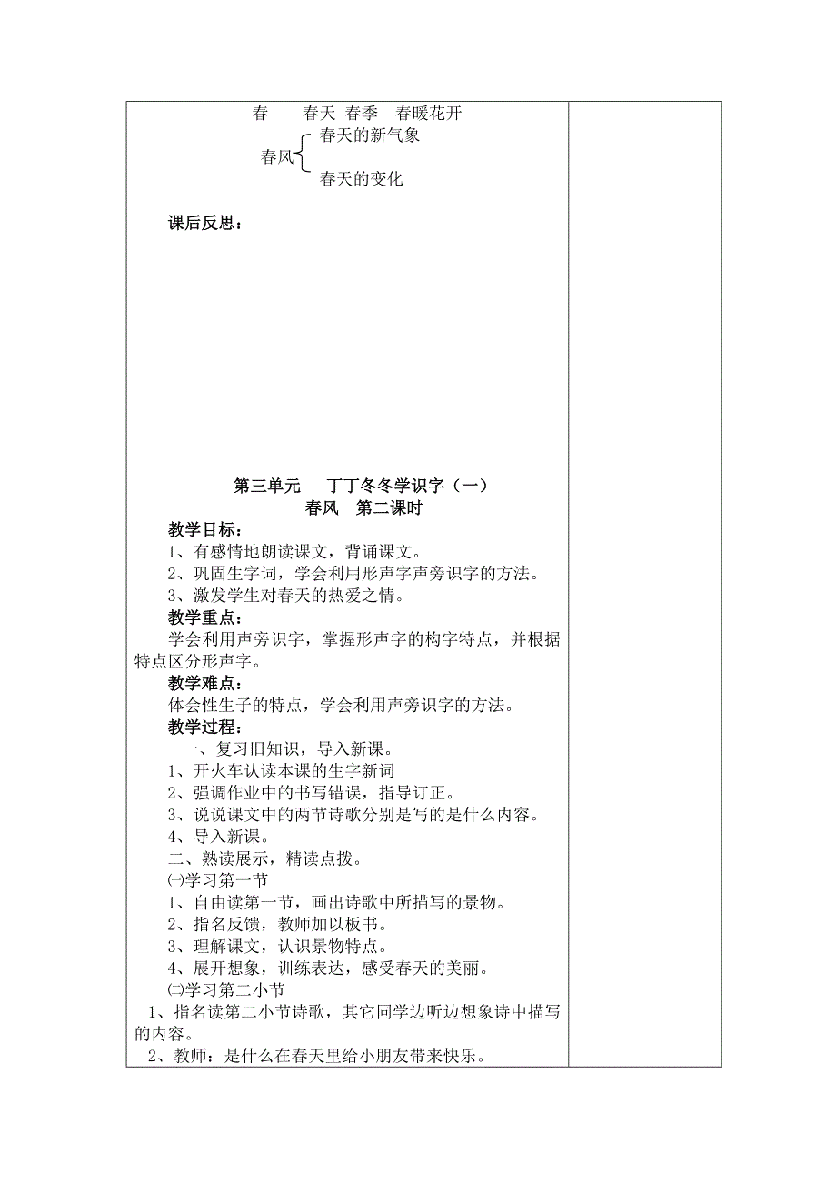 二年级语文三四单元教案最新(杨淑桂)_第2页