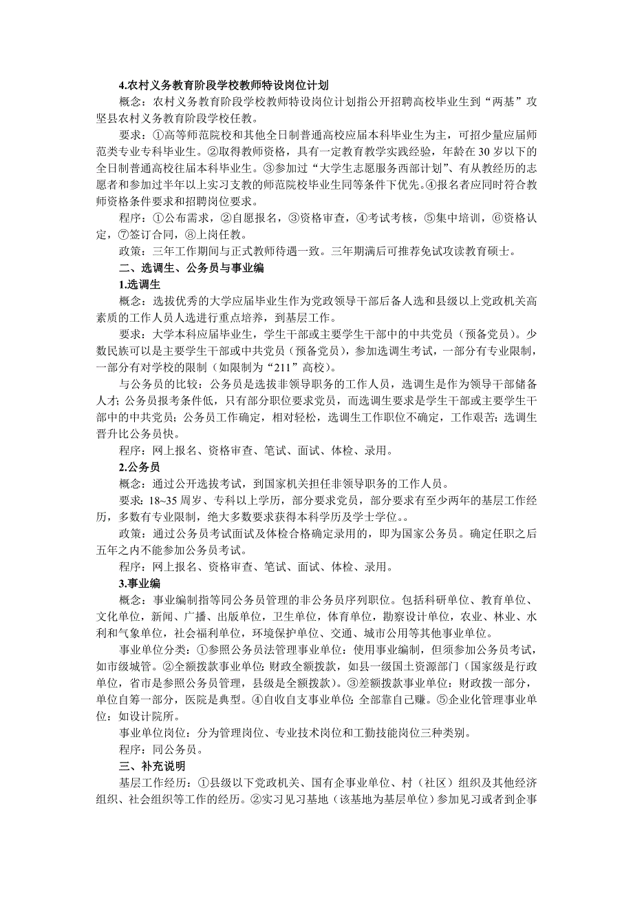 选调生、公务员、事业编以及三支一扶、西部计划、特岗计划、大学生村官_第2页