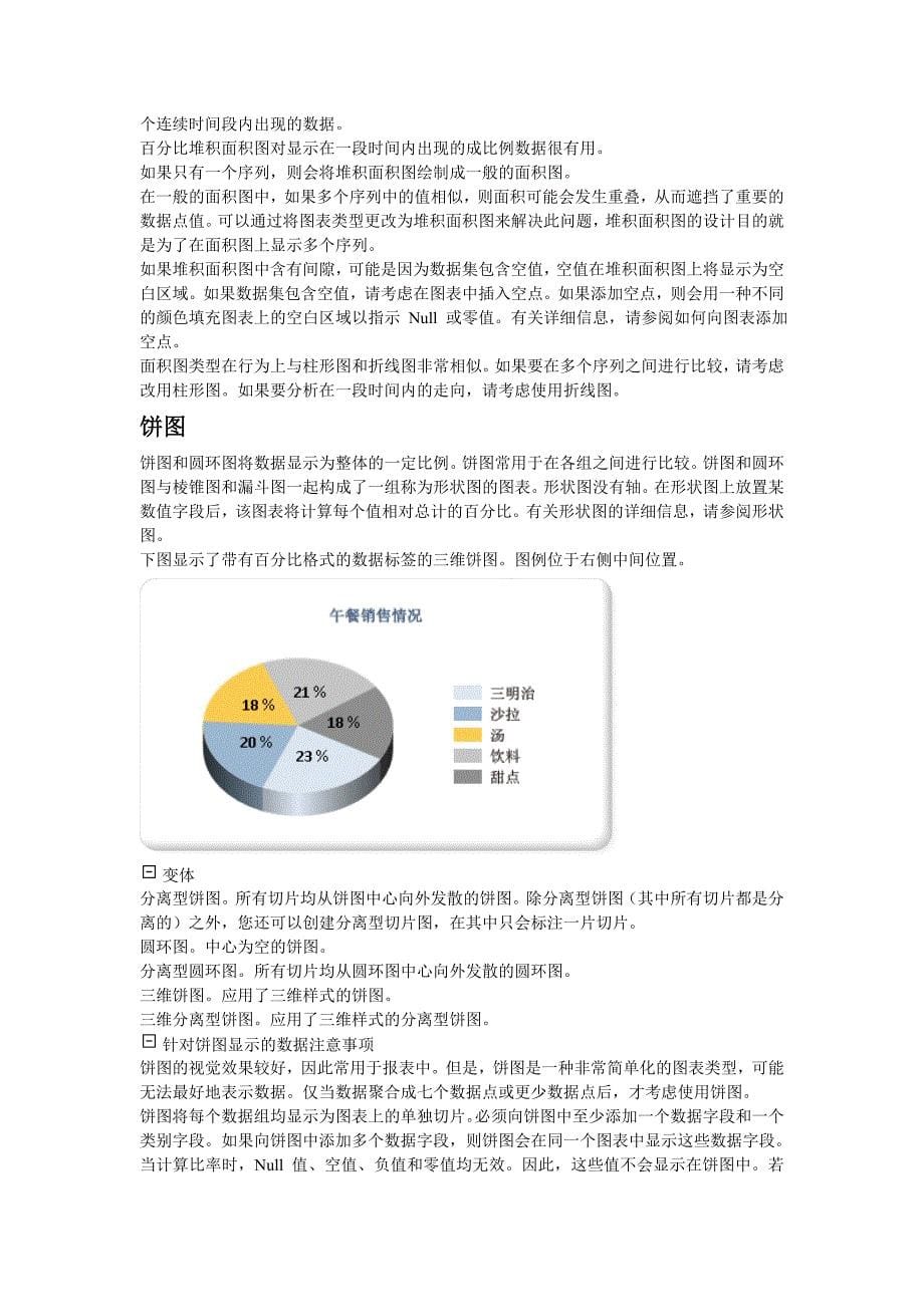 一家市场调查公司为研究不同品牌的饮料的市场占有率11页_第5页