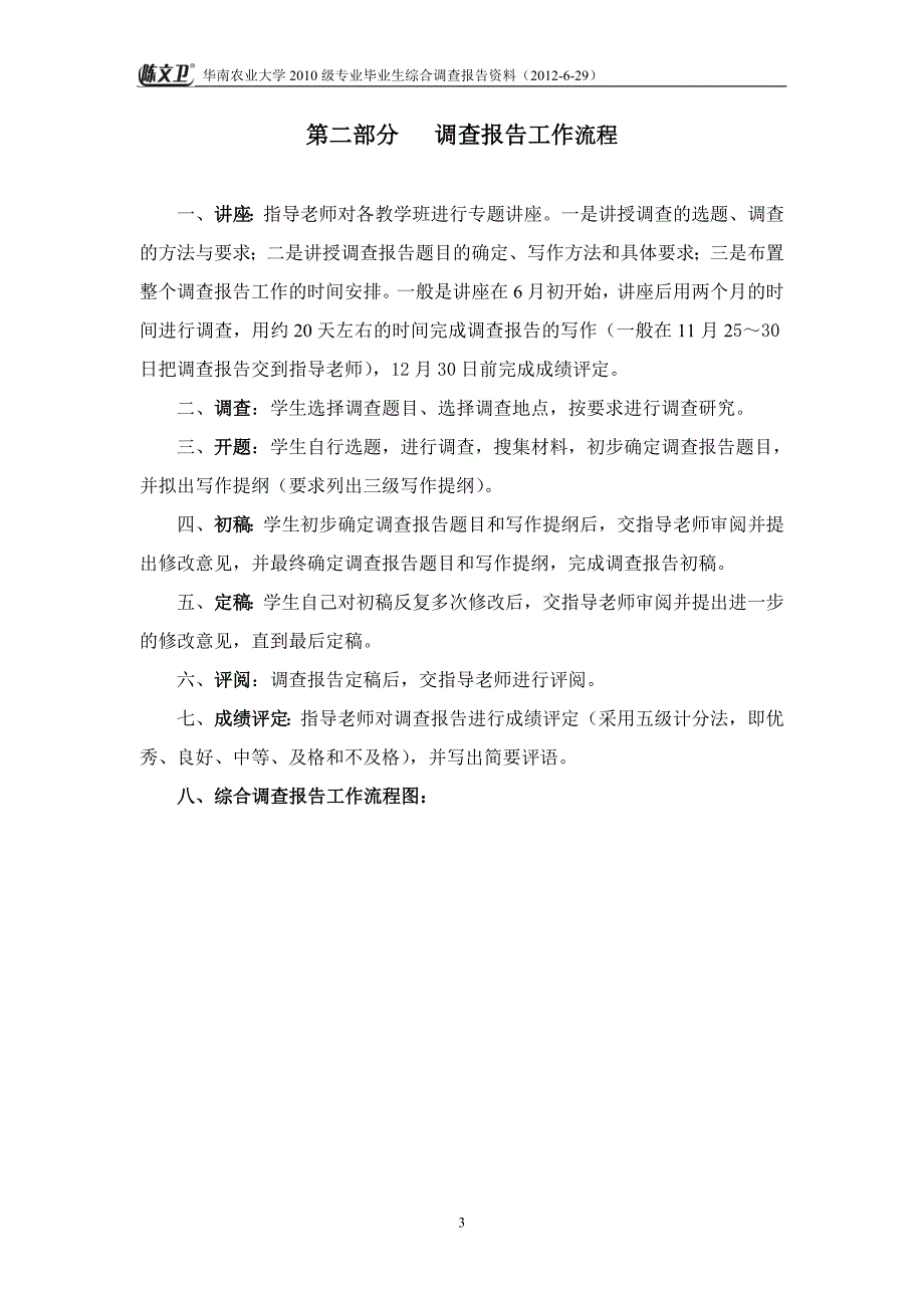 10级专业综合调查报告资料_第4页