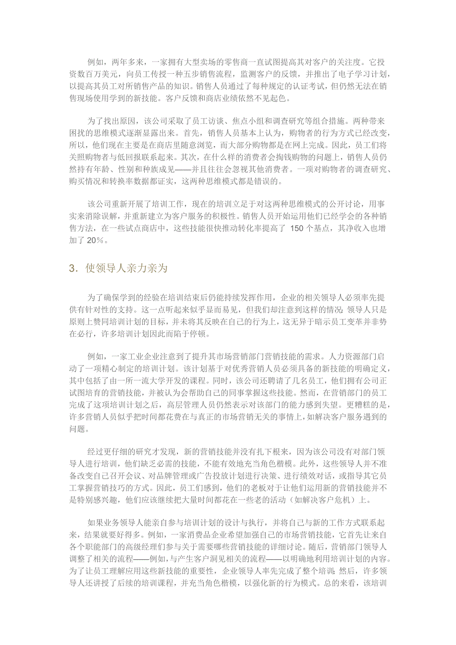 从培训计划中获得更多收益_第3页