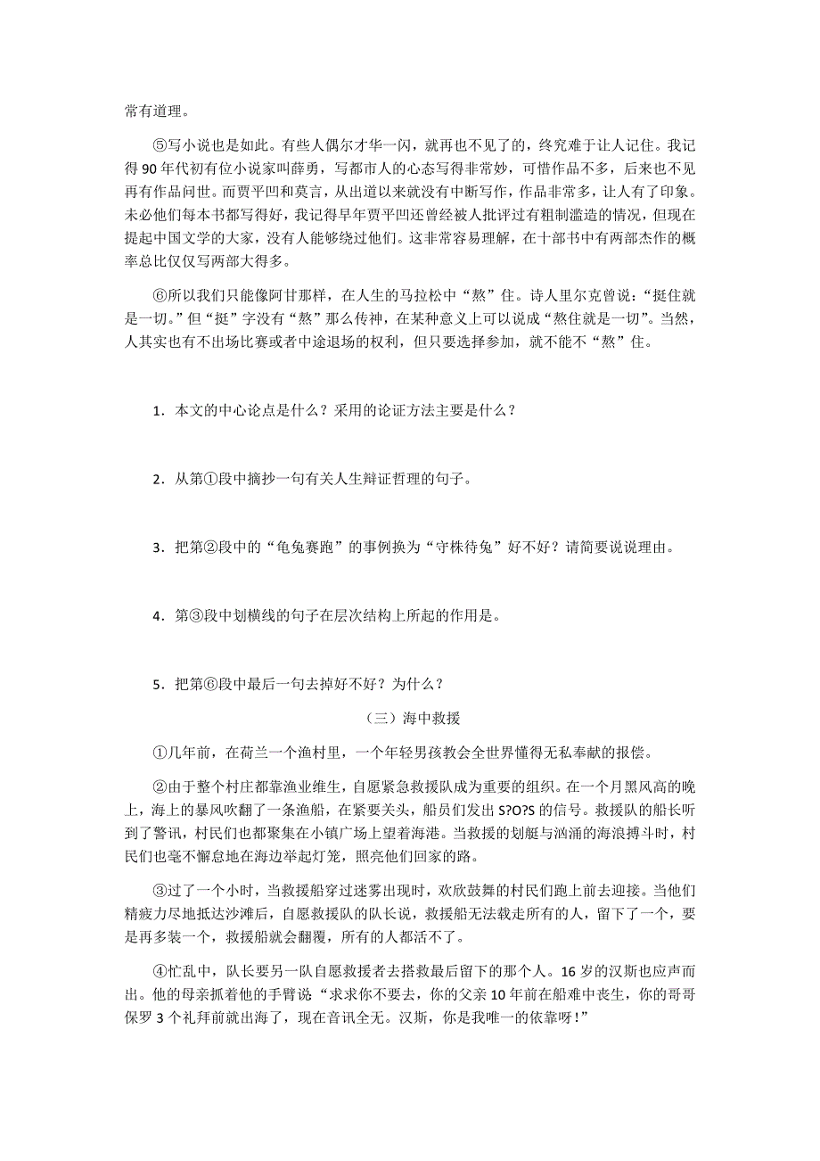 八年级语文阅读理解两篇(附答案)_第3页