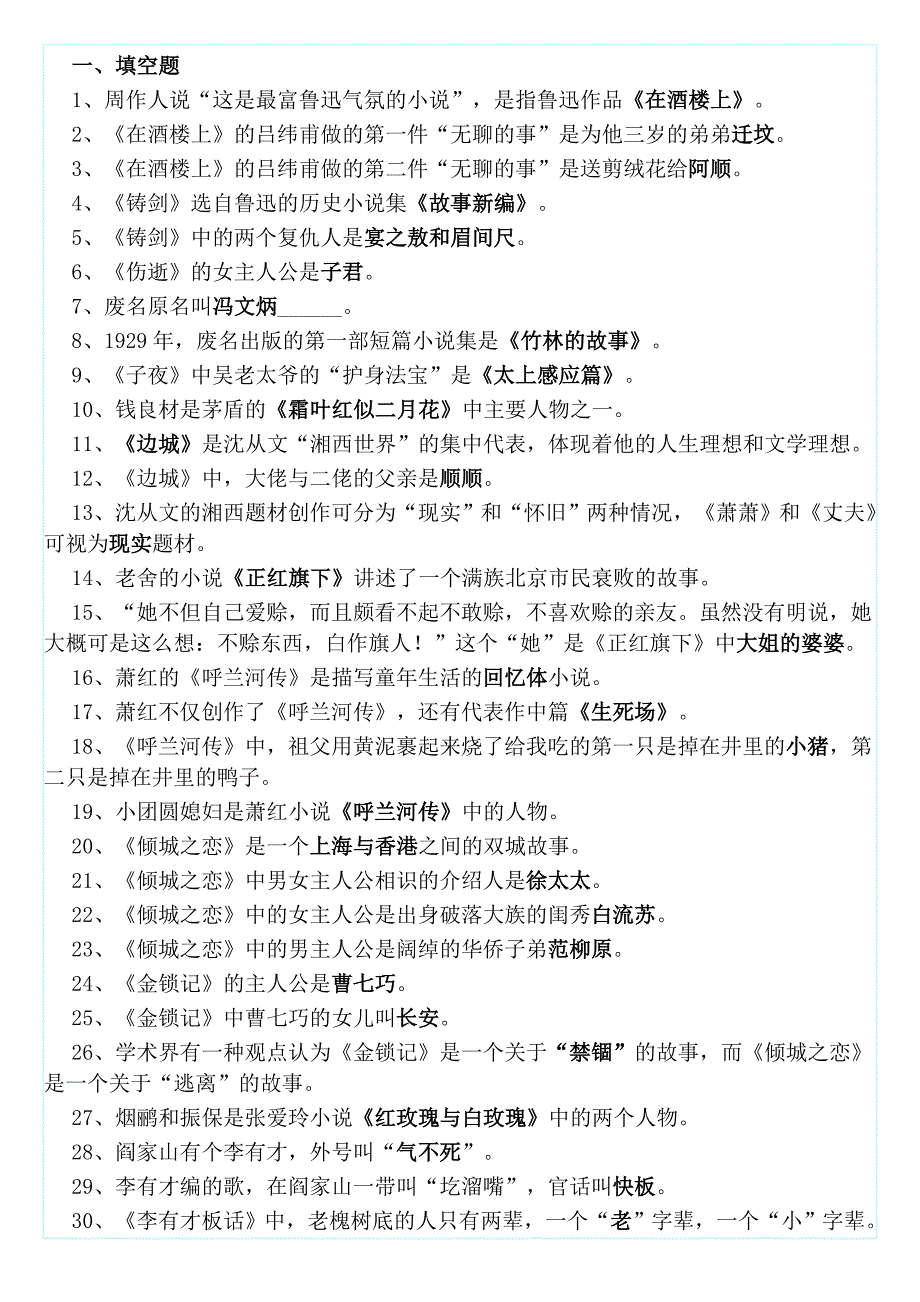 中国现当代文学名著导读测试题_第1页