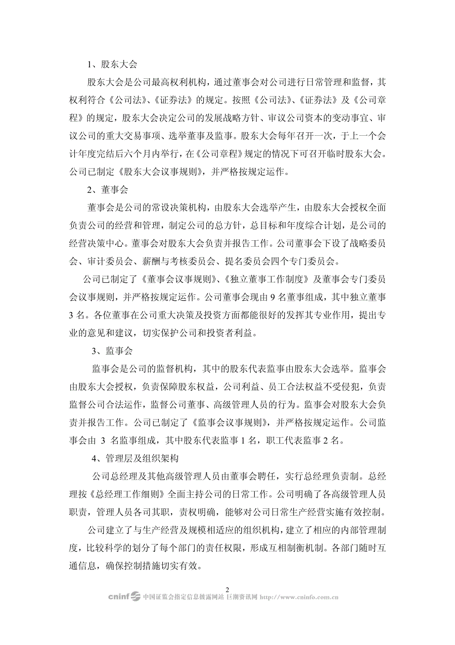 七喜控股股份有限公司董事会审计委员会关于公司内部控制的自我评价报告_第2页