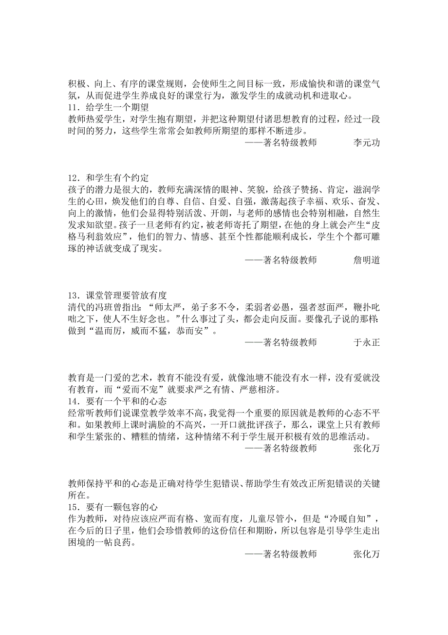 名师管理课堂的66个细节_第3页