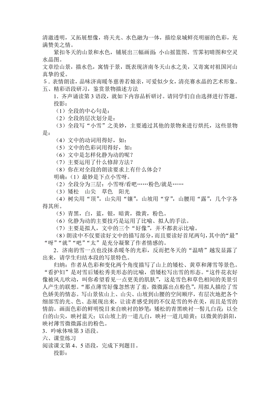 人教版七年级上学期语文教案济南的冬天教案_第3页