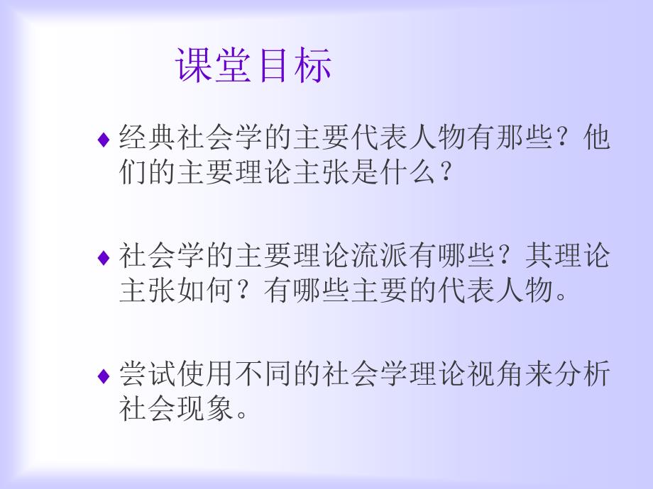 第二讲：社会学的主要理论视角_第2页