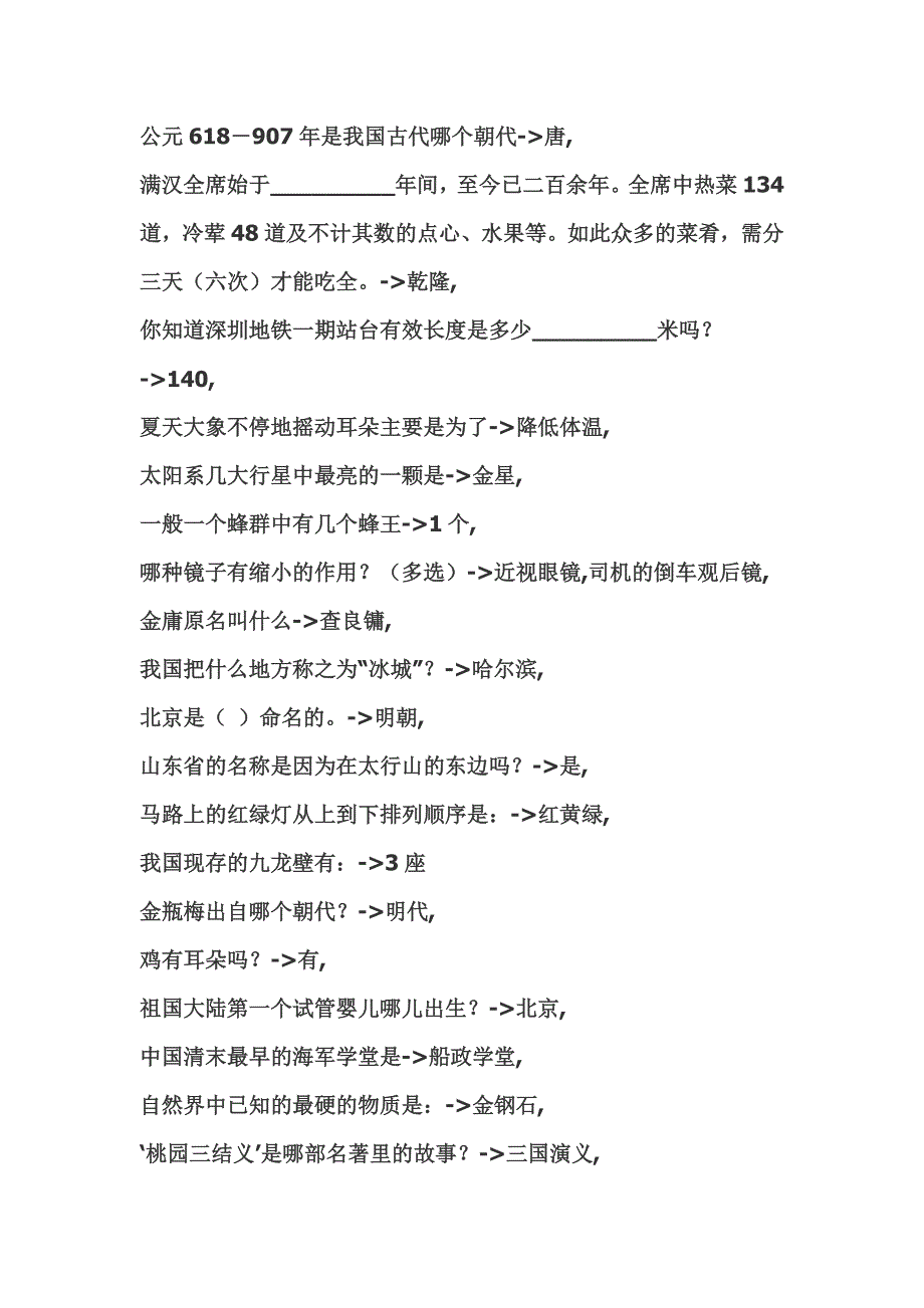 公务员考试常识40000题_第2页