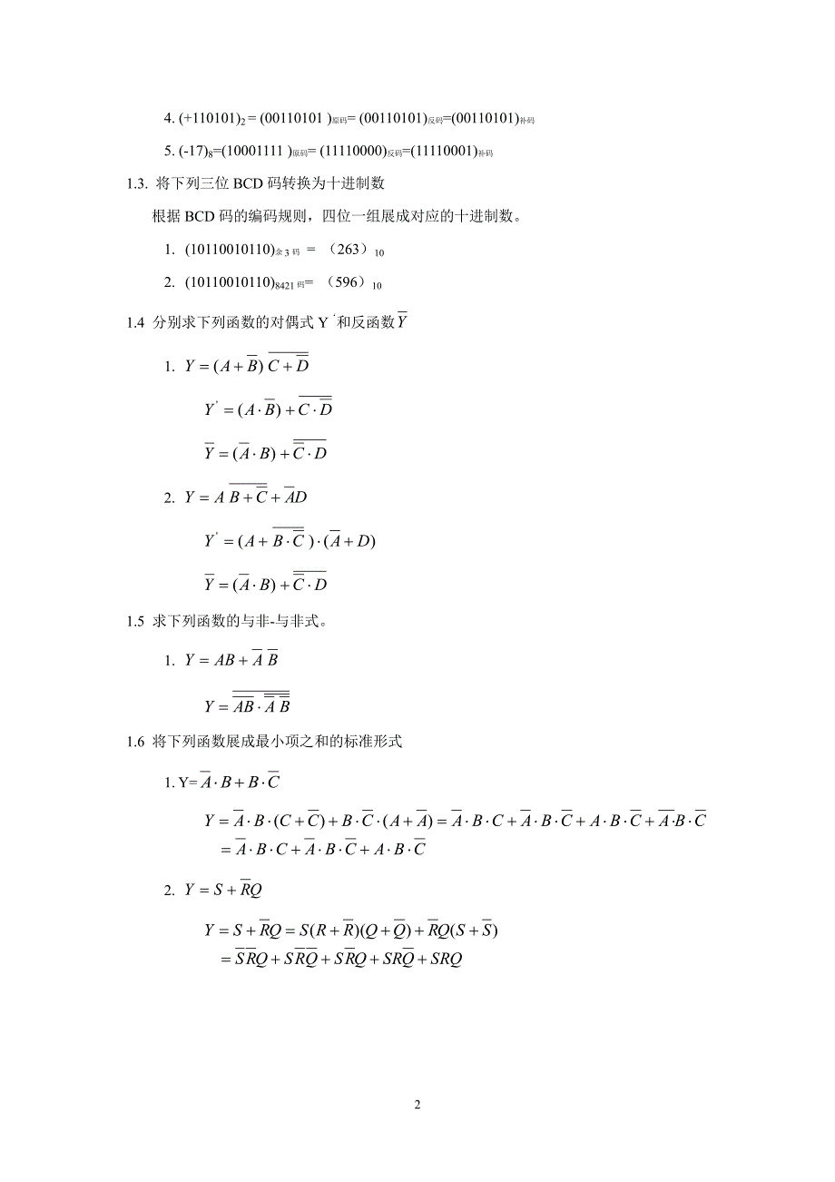 数字电路复习指导_第2页