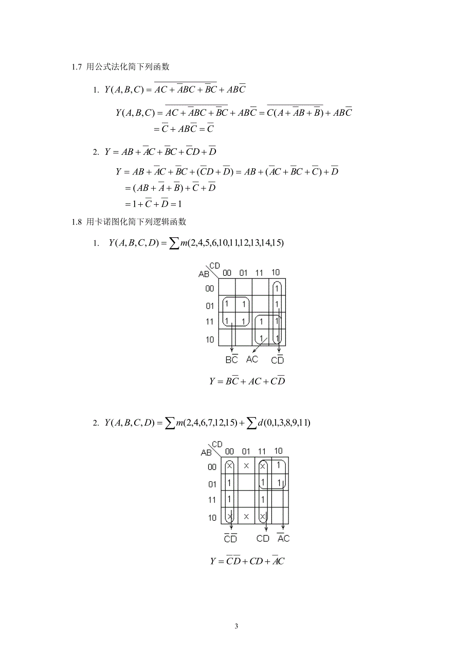 数字电路复习指导_第3页