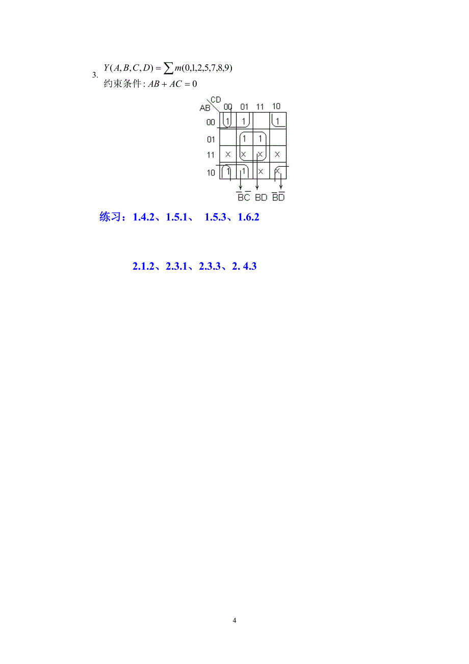 数字电路复习指导_第4页