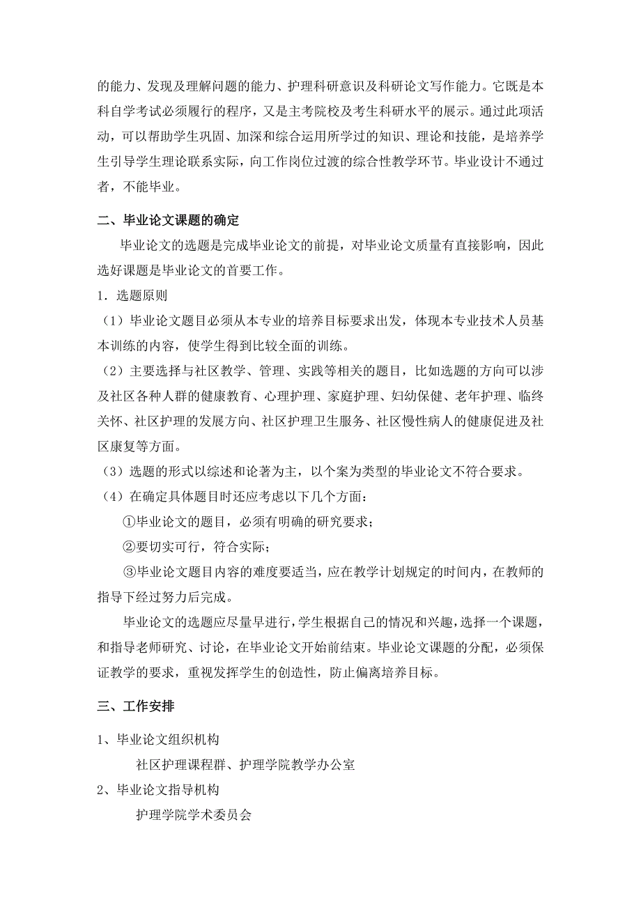 社区护理专业毕业论文计划及要求(7.7)_第2页