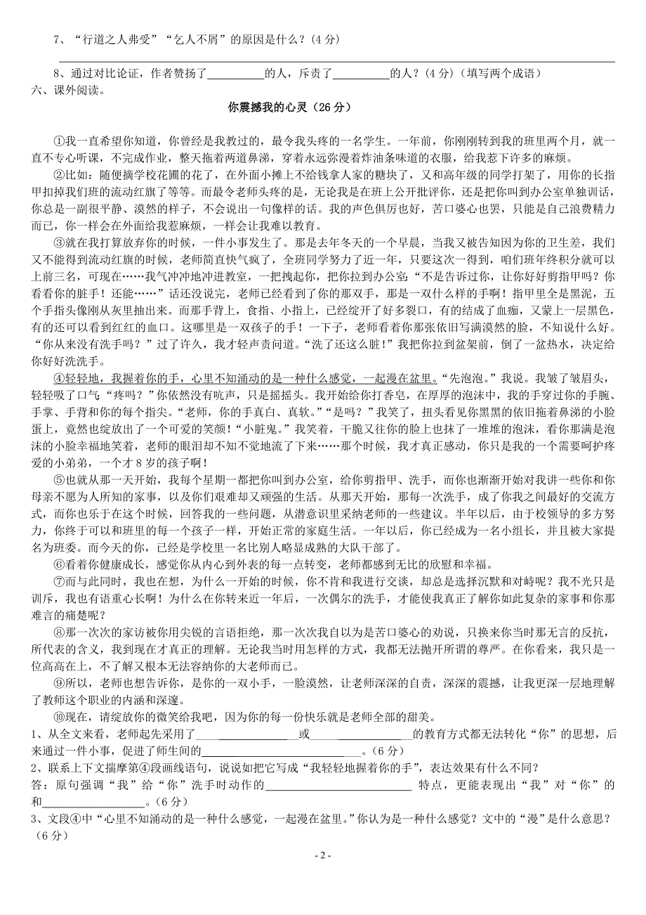 初三现代文及写作训练3_第2页