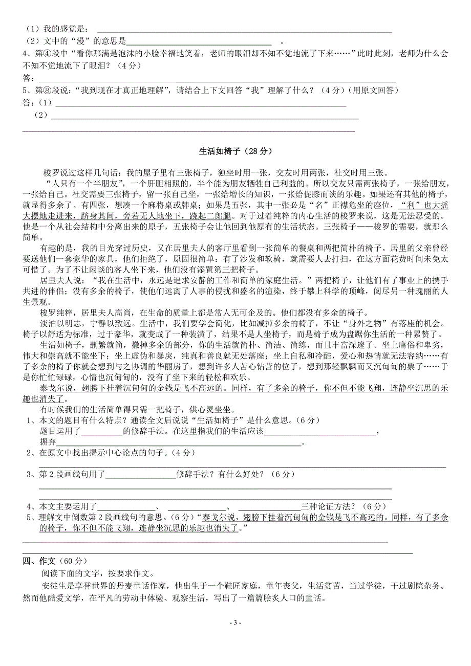 初三现代文及写作训练3_第3页