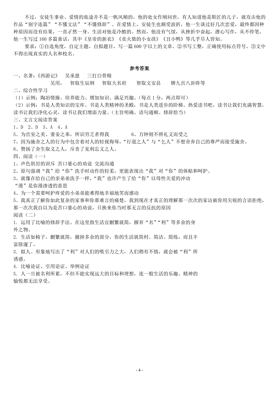 初三现代文及写作训练3_第4页