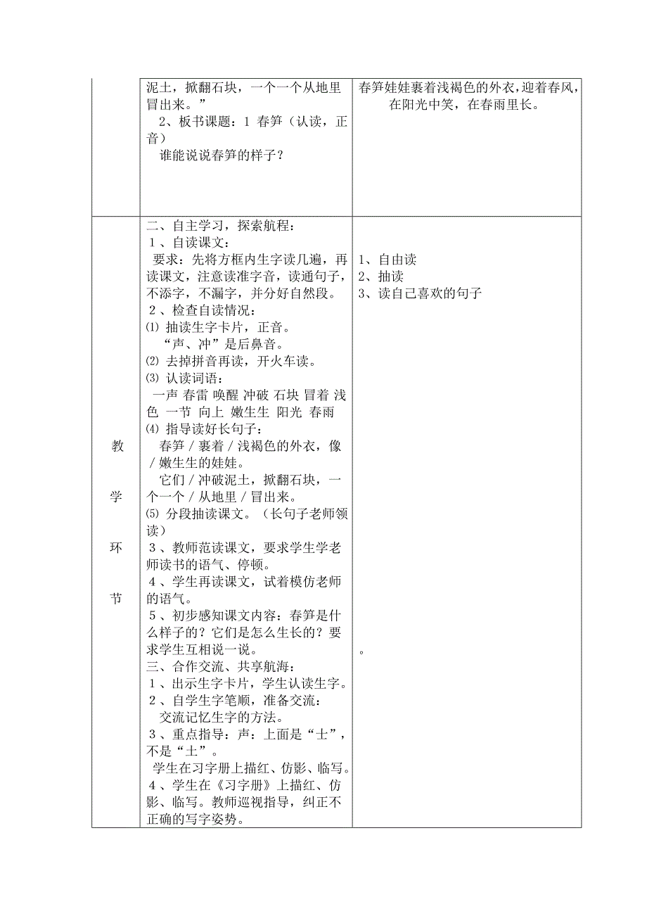 一年级语文春笋教学设计_第2页