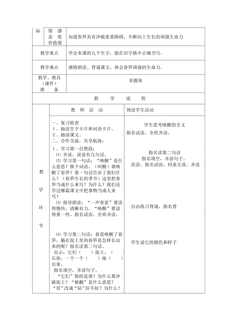 一年级语文春笋教学设计_第4页