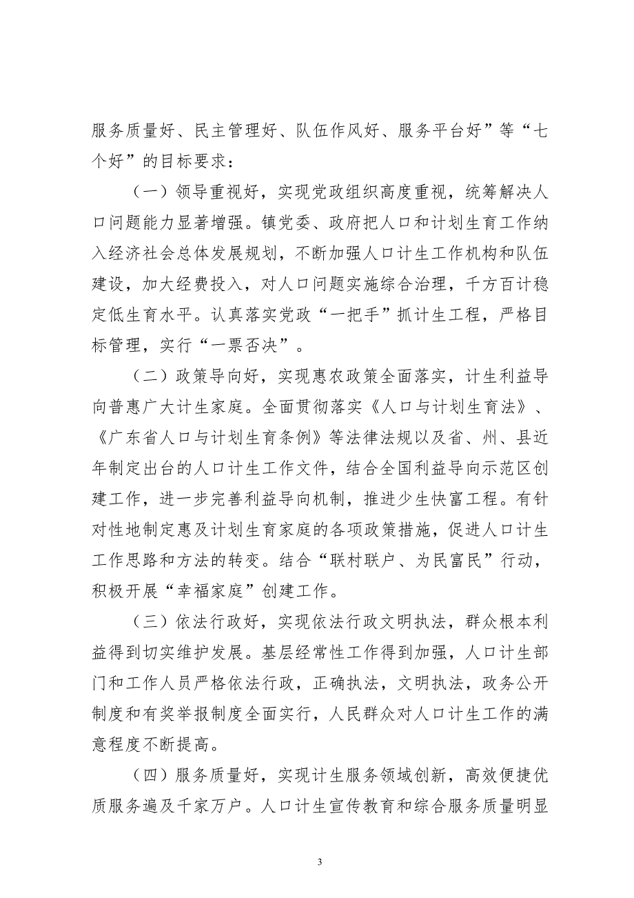 计划生育创国优实施方案_第3页