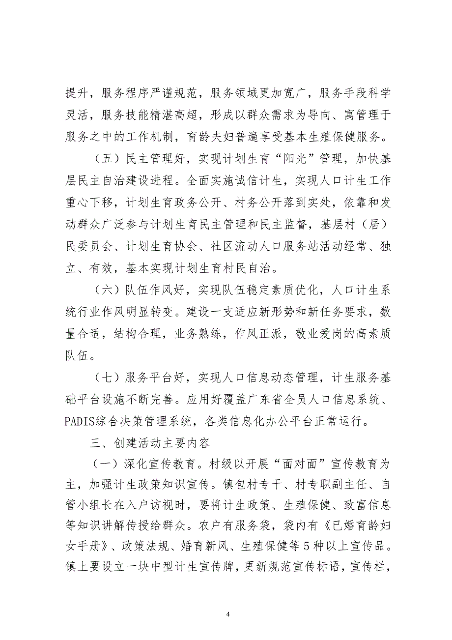 计划生育创国优实施方案_第4页