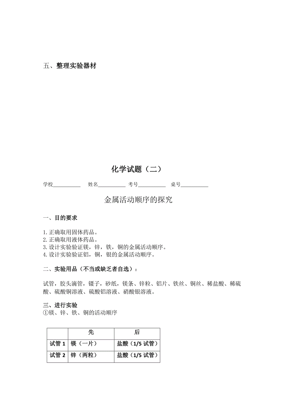 临沂市2017年初中化学实验操作考试(含步骤)_第2页