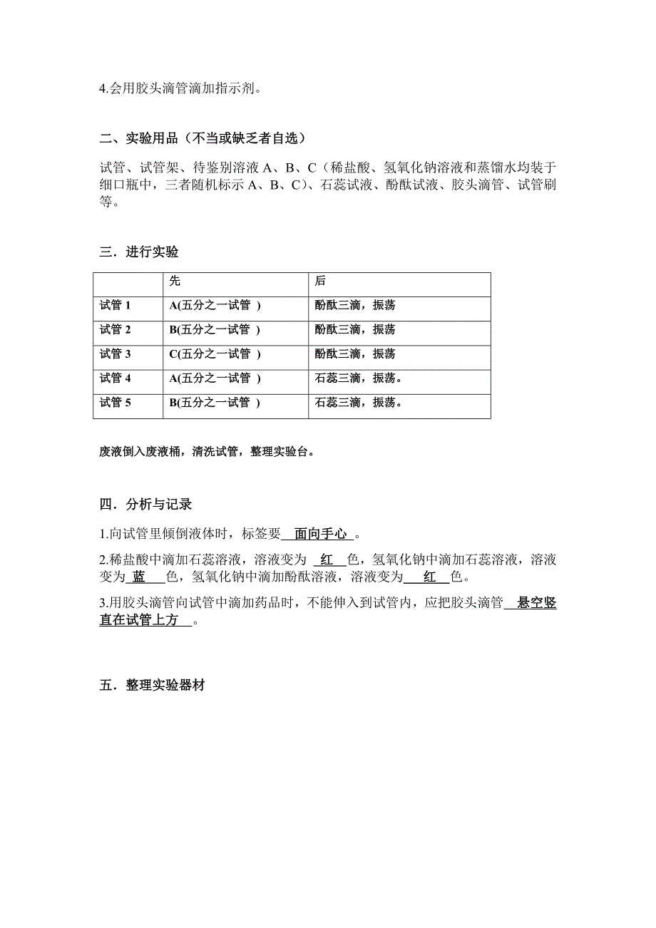 临沂市2017年初中化学实验操作考试(含步骤)_第4页