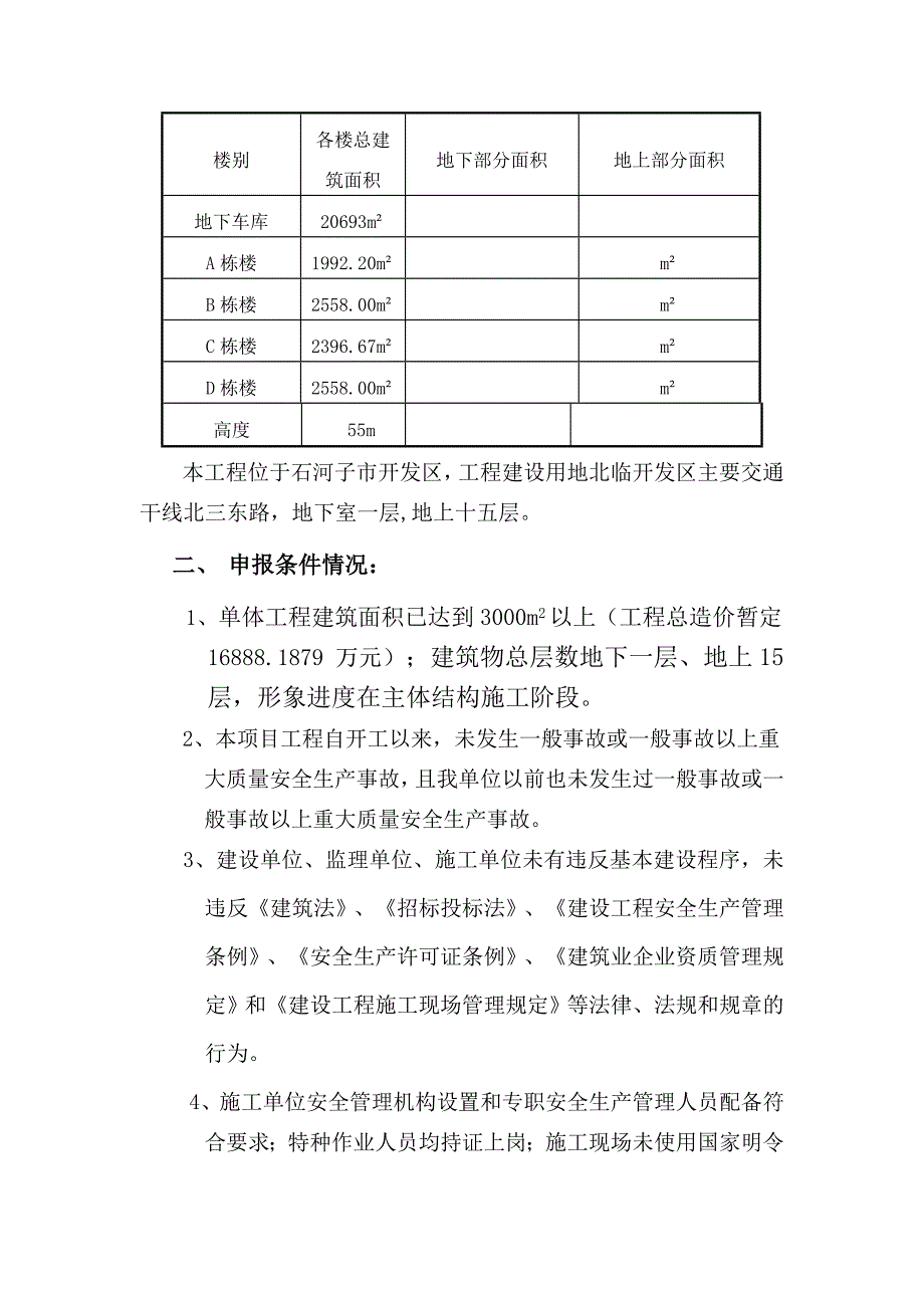 创石河子安全文明施工工地计划书_第4页