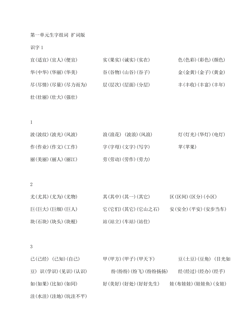 二年级上册组词扩词版_第1页