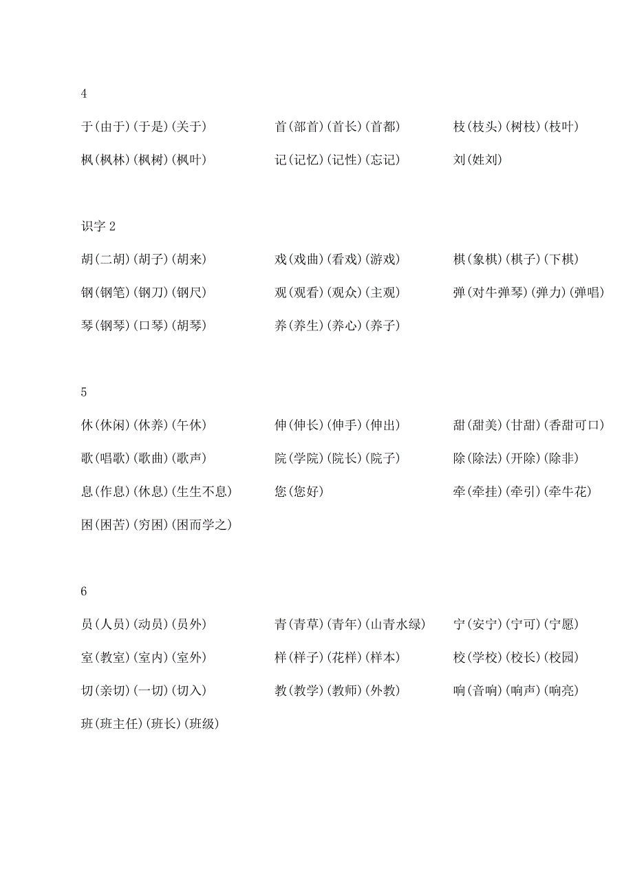 二年级上册组词扩词版_第2页