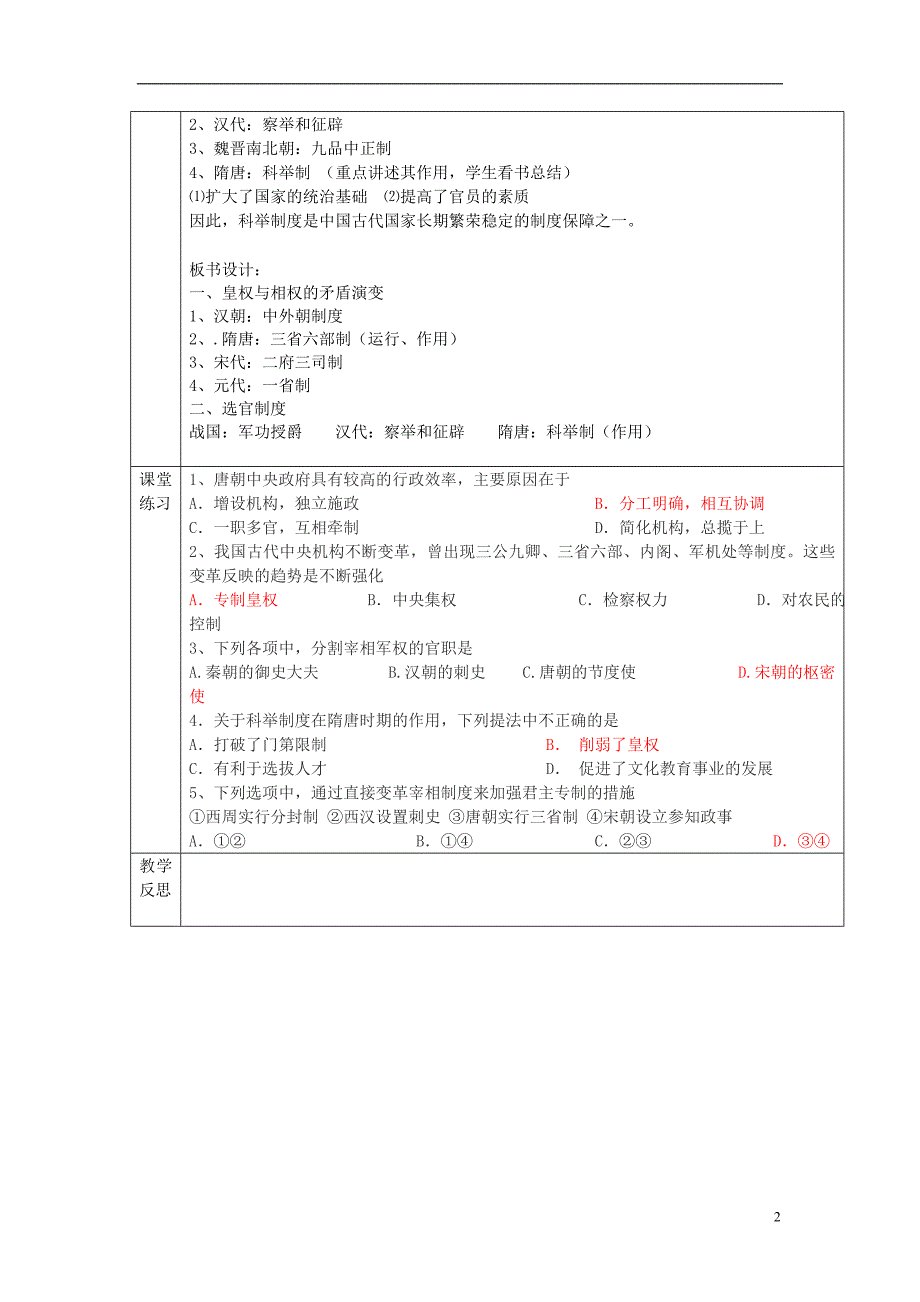 广东省德庆县孔子中学高中历史《第3课 古代政治制度的成熟》教案（1）（新版）岳麓版必修1_第2页