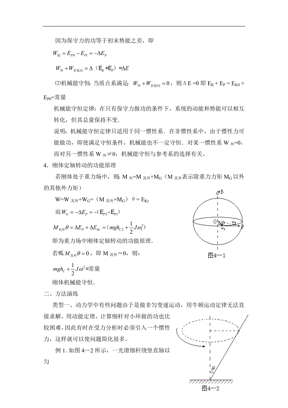 奥赛辅导第四讲功和能（湖南郴州市湘南中学 陈礼生）_第2页