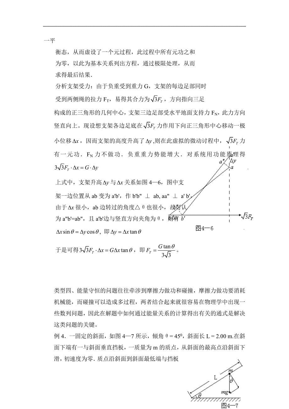 奥赛辅导第四讲功和能（湖南郴州市湘南中学 陈礼生）_第5页