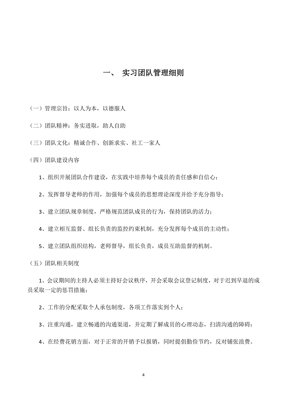 野百合的春天 实习计划书_第4页